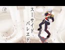 【APヘタリアMMD】スーサイドパレヱド【普誕2022】※コミュ限リバイバル