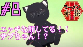 【同時視聴】クリシュナちゃん最推しのうちが飯テロを食らいながら『ラーメン赤猫』を見るぞ！！　#8　#2024年夏アニメ 【雪月 天音】