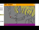 ※内輪コメ、下ネタ注意　「わんぴーすのさんじ」　baggio枠2024/08/23