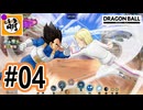 【Steam版DBPMulti オープンβ】DB版MOBAでゆたぁ～りとボコスカやってみっか! #04 [萌黄鮭]