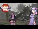 【Fallout London】#7 ゆかりさんの終末ロンドン旅行記【Voiceroid実況】