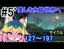 【Oxygen Not Included】#5 美しき水銀世界【ソフトウェアトーク実況】