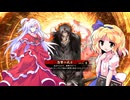 【ゆっくり実況】神綺とアリスの英傑大戦　その４４