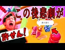 仲睦まじくおんぶしている最中のことでした!【フォールガイズ】