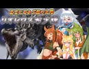 【MHXX】スラアク使いの狼ちゃんが征くダブルクロス編Part35【ゆっくり実況】