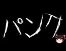 【ゆっくり怪談】一緒に怖い話をしませんか？？その706【洒落怖】