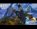 急にドキドキさせないで【FINAL FANTASY X HD Remaster】