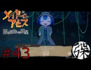 【メイドインアビス 闇を目指した連星】＃43