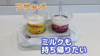 【保冷バッグに入る】ファミマフラッペ持ち帰り用の箱作った【ビニール袋もOK】