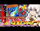 【遊戯王マスターデュエル】紡きずゆかマキ葵の絆のデュエルReturns＃91【VOICEROID実況】