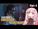 【ALAN WAKE:AN】まだまだ続く小説家の悪夢 Part 4【琴葉姉妹実況プレイ】