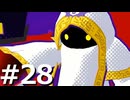敵は全て仲間に倒してもらう『スターアライズ』実況 #28