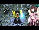 【アスカ見参win版】 アカネ見参！part32 (星華の大筒④)【VOICEROID実況】