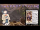 にゃんドスサクリファイス②