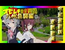 令和最新版車載動画 オモムキ黄金週間 九州急襲編①