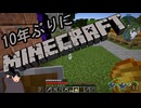10年ぶりにマインクラフト！Part11【ゆっくり実況】