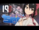 【Phantom Brigade】幽霊旅団ちぬたん 19【ゆっくり実況プレイ】