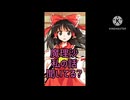 【ゆっくり茶番劇】1位になった霊夢に魔理沙があげたプレゼントがヤバかった【東方人気投票】