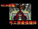 DSの機能を最大限生かした傑作ゲーム[超操縦メカMG]実況プレイ30