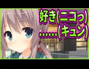 【エロゲ実況】208　唐突な愛情表現にドキっ！【サノバウィッチ】