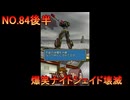 DSの機能を最大限生かした傑作ゲーム[超操縦メカMG]実況プレイ31