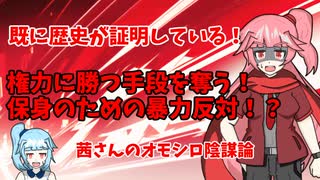 ピンチヒッター琴葉　オモシロ陰謀論２