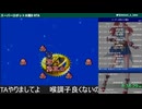 スーパーロボット大戦D RTA 11h40mぐらい part.5【無編集版】