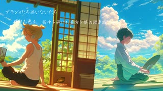 [リアルショタAI]プランA[逃げ若カバー]