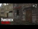 【The Painscreek Killings】今あなたの目の前にいるの #2