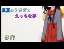 【LASTEVIL】真夏のうさぎとえっちな夢#17【VOICEVOX実況】