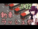 【CityBusManager】きりたんが灼熱の金沢でバス会社を始めるようです#２【ボイスロイド実況】