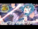 【艦これMMD】服が！透ける！いろいろ見えちゃう山風で『ハイファイレイヴァー』【艦隊これくしょん】KanColle YAMAKAZE