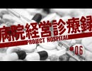 【Project Hospital】院内薬局で日銭を稼ぐ病院づくり | 病院経営診療録【ゆっくり実況】Ep6