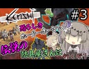 【Kenshi】伝説のハイブプリンスになるぞ！#3【VOICEVOX実況】