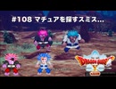 【初見実況】出会ったモンスターのドット絵を描くドラクエXオフライン#108 貴重なキャラバンハート要素！(ネタバレ注意)