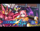 【陰陽】ロックマンX DIVE プレイしてみた　part58