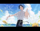 怪獣の花唄 歌ってみた 【HARUSEA】