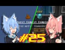 【Minecraft】琴葉姉妹の超コンパクト工業　#25【A.I.VOICE実況】