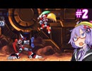 【ロックマンX4】ゆかりフォース大戦＃2【VOICEROID実況】