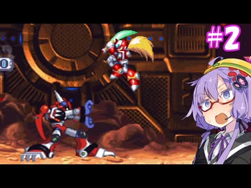 【ロックマンX4】ゆかりフォース大戦＃2【VOICEROID実況】