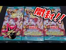 【遊戯王開封】俺の目が黒いうちにクロスオーバー・ブレイカーズを開封する！