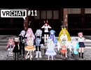 (メス堕ちする確率は)110(％)弱でしょうねぇ.vrc11