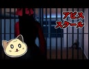 ホラーと謎解きとカメラアングルにご注意を【アビススクール】初見実況 Part3
