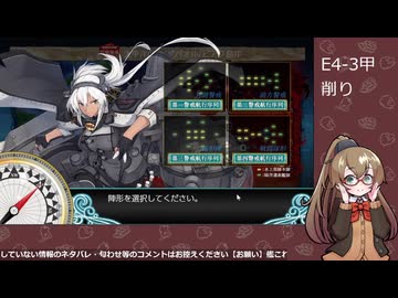 【艦これ】E4-3甲 削り#2
