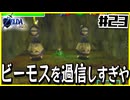【#23】子どもから大人へ、表から裏へ【ゼルダの伝説時のオカリナ裏】