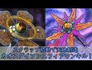 【遊戯王MD】スクラップ初動！カオス・ダイソン・スフィア先攻ワンキル！！【ゆっくり】