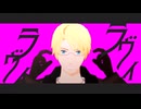 【APヘタリアMMD】ラヴィ