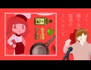 ごめんねアラビアータ/Ingen（Cover: ながたかな）