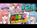 みんなで協力？マリオ3Dワールド！！part24【スーパーマリオ3Dワールド】