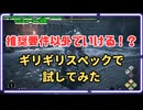 【検証】ゆっくりウォーロン！？PCスペックギリギリで遊んでみた結果！？